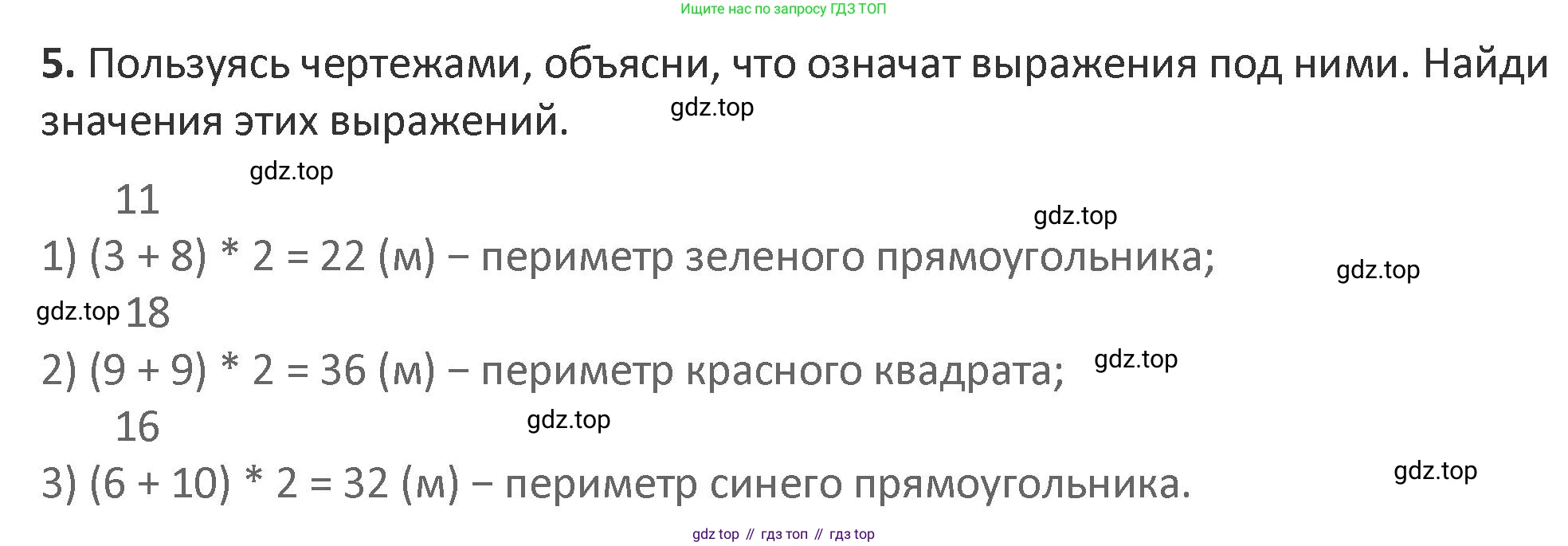 Математика, 3 класс Учебник, авторы: Дорофеев Георгий Владимирович, Миракова Татьяна Николаевна, Бука Татьяна Борисовна, издательство Просвещение, Москва, 2019 - 2023, белого цвета, Часть 2, страница 24, номер 5, Решение 2