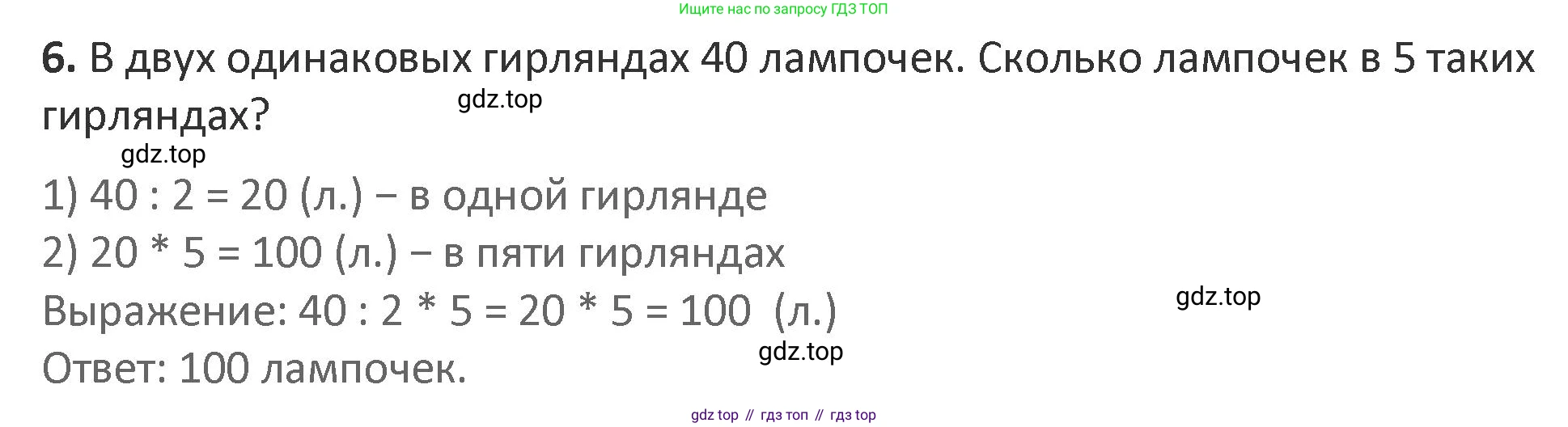 Математика, 3 класс Учебник, авторы: Дорофеев Георгий Владимирович, Миракова Татьяна Николаевна, Бука Татьяна Борисовна, издательство Просвещение, Москва, 2019 - 2023, белого цвета, Часть 2, страница 24, номер 6, Решение 2