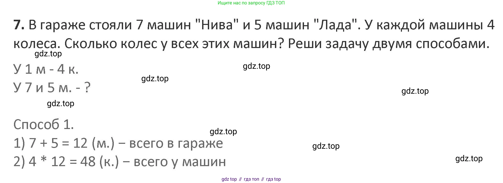 Математика, 3 класс Учебник, авторы: Дорофеев Георгий Владимирович, Миракова Татьяна Николаевна, Бука Татьяна Борисовна, издательство Просвещение, Москва, 2019 - 2023, белого цвета, Часть 2, страница 24, номер 7, Решение 2