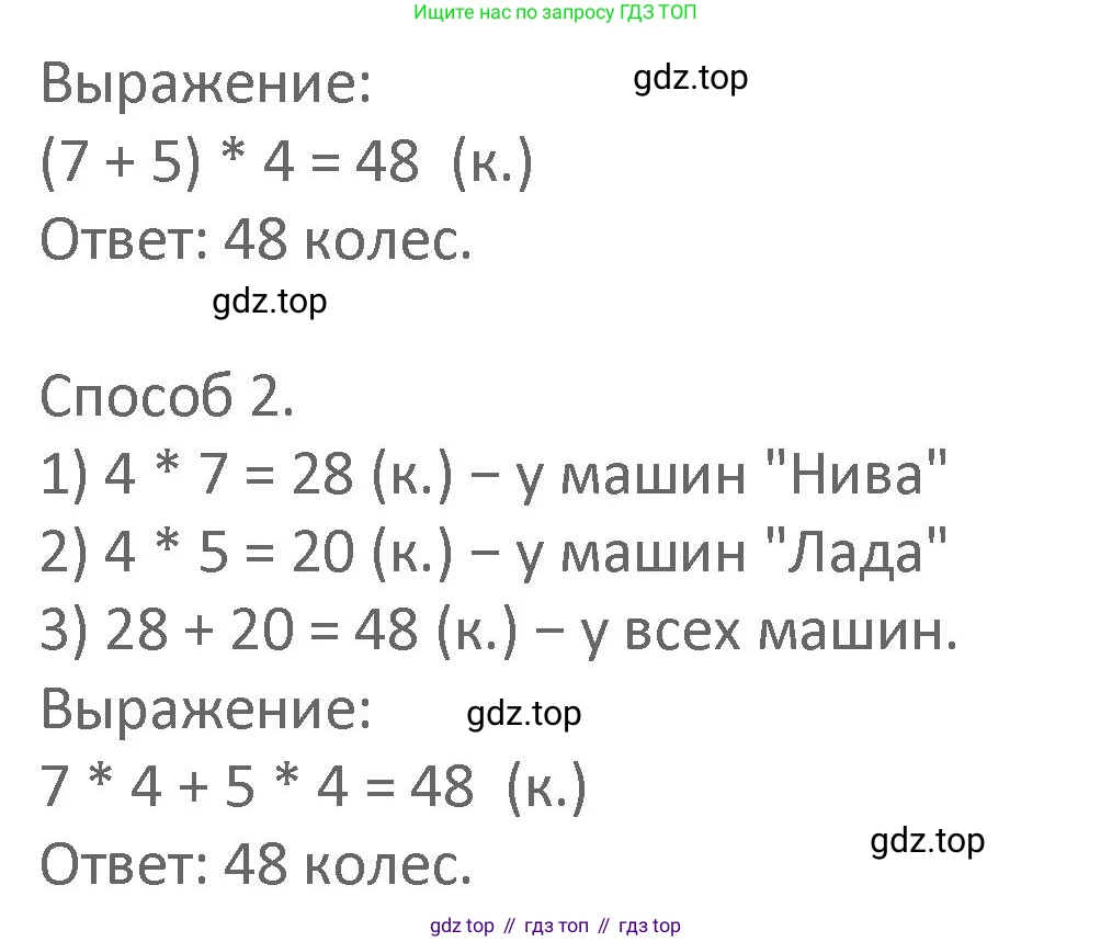 Математика, 3 класс Учебник, авторы: Дорофеев Георгий Владимирович, Миракова Татьяна Николаевна, Бука Татьяна Борисовна, издательство Просвещение, Москва, 2019 - 2023, белого цвета, Часть 2, страница 24, номер 7, Решение 2 (продолжение 2)