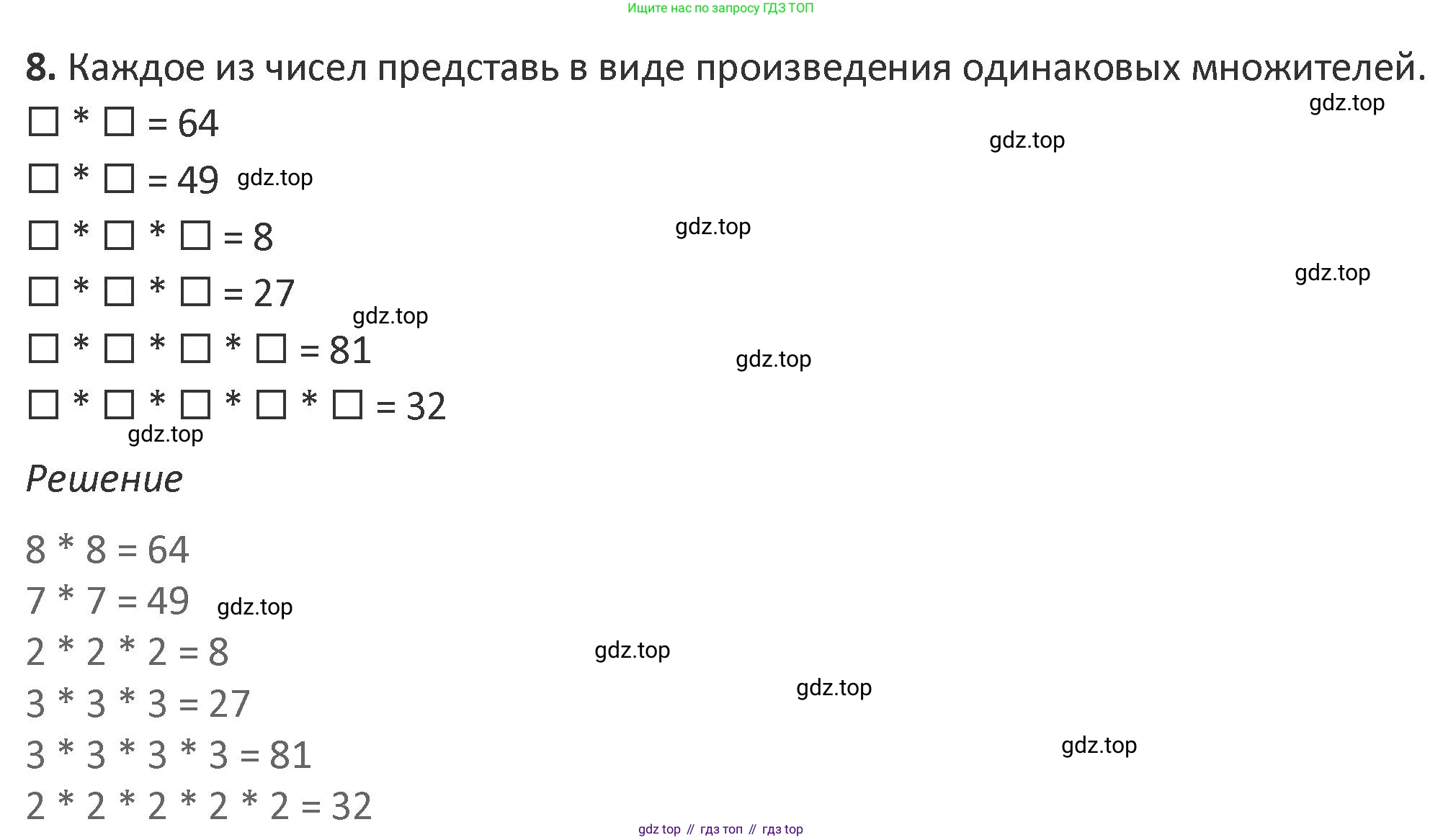 Математика, 3 класс Учебник, авторы: Дорофеев Георгий Владимирович, Миракова Татьяна Николаевна, Бука Татьяна Борисовна, издательство Просвещение, Москва, 2019 - 2023, белого цвета, Часть 2, страница 24, номер 8, Решение 2