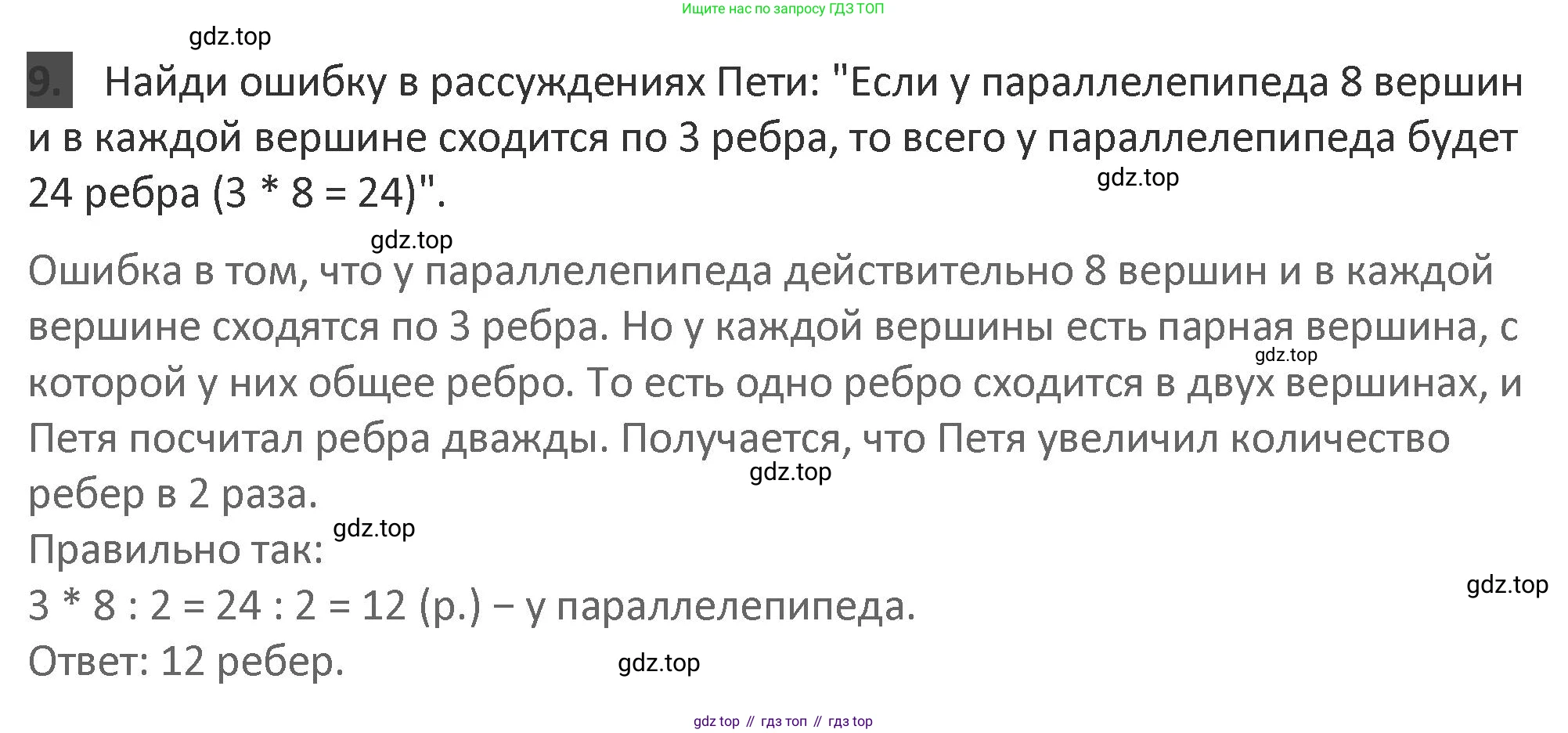 Математика, 3 класс Учебник, авторы: Дорофеев Георгий Владимирович, Миракова Татьяна Николаевна, Бука Татьяна Борисовна, издательство Просвещение, Москва, 2019 - 2023, белого цвета, Часть 2, страница 24, номер 9, Решение 2