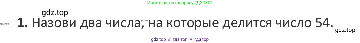 Математика, 3 класс Учебник, авторы: Дорофеев Георгий Владимирович, Миракова Татьяна Николаевна, Бука Татьяна Борисовна, издательство Просвещение, Москва, 2019 - 2023, белого цвета, Часть 2, страница 24, номер 1, Решение 2