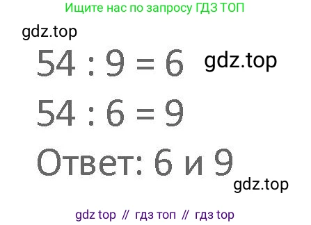 Математика, 3 класс Учебник, авторы: Дорофеев Георгий Владимирович, Миракова Татьяна Николаевна, Бука Татьяна Борисовна, издательство Просвещение, Москва, 2019 - 2023, белого цвета, Часть 2, страница 24, номер 1, Решение 2 (продолжение 2)