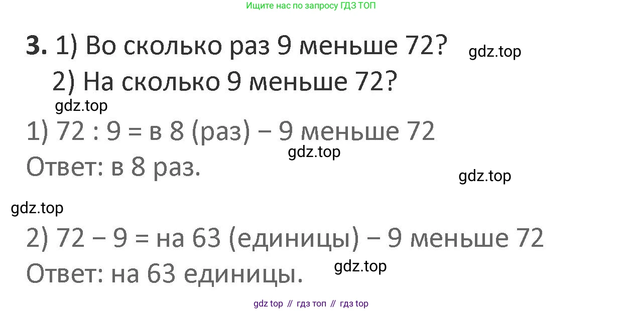 Математика, 3 класс Учебник, авторы: Дорофеев Георгий Владимирович, Миракова Татьяна Николаевна, Бука Татьяна Борисовна, издательство Просвещение, Москва, 2019 - 2023, белого цвета, Часть 2, страница 24, номер 3, Решение 2