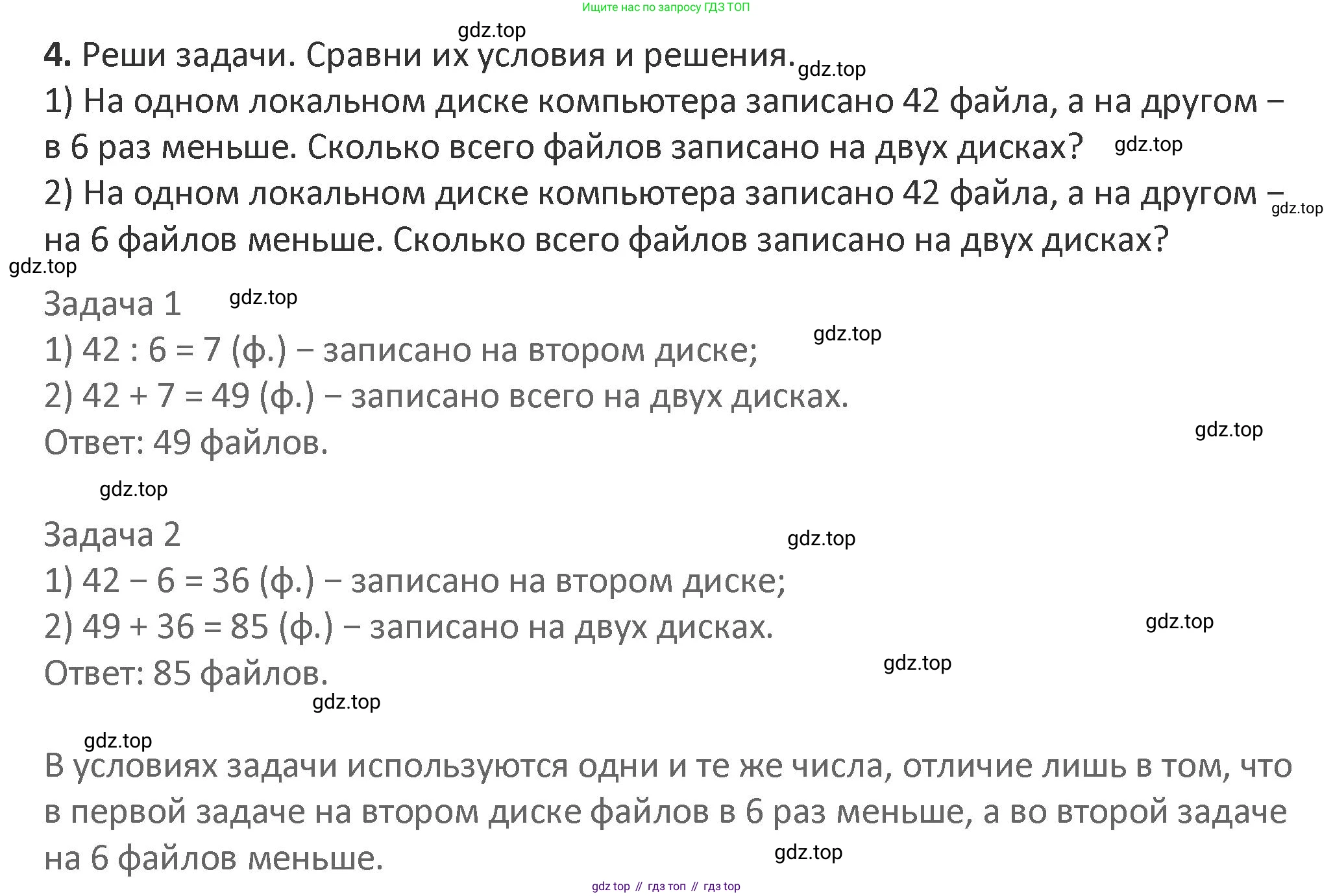Математика, 3 класс Учебник, авторы: Дорофеев Георгий Владимирович, Миракова Татьяна Николаевна, Бука Татьяна Борисовна, издательство Просвещение, Москва, 2019 - 2023, белого цвета, Часть 2, страница 25, номер 4, Решение 2