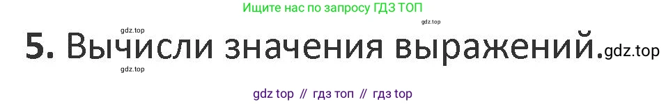 Математика, 3 класс Учебник, авторы: Дорофеев Георгий Владимирович, Миракова Татьяна Николаевна, Бука Татьяна Борисовна, издательство Просвещение, Москва, 2019 - 2023, белого цвета, Часть 2, страница 25, номер 5, Решение 2