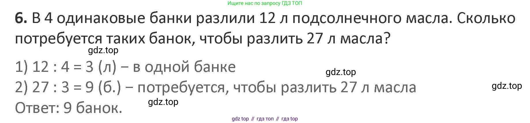 Математика, 3 класс Учебник, авторы: Дорофеев Георгий Владимирович, Миракова Татьяна Николаевна, Бука Татьяна Борисовна, издательство Просвещение, Москва, 2019 - 2023, белого цвета, Часть 2, страница 25, номер 6, Решение 2