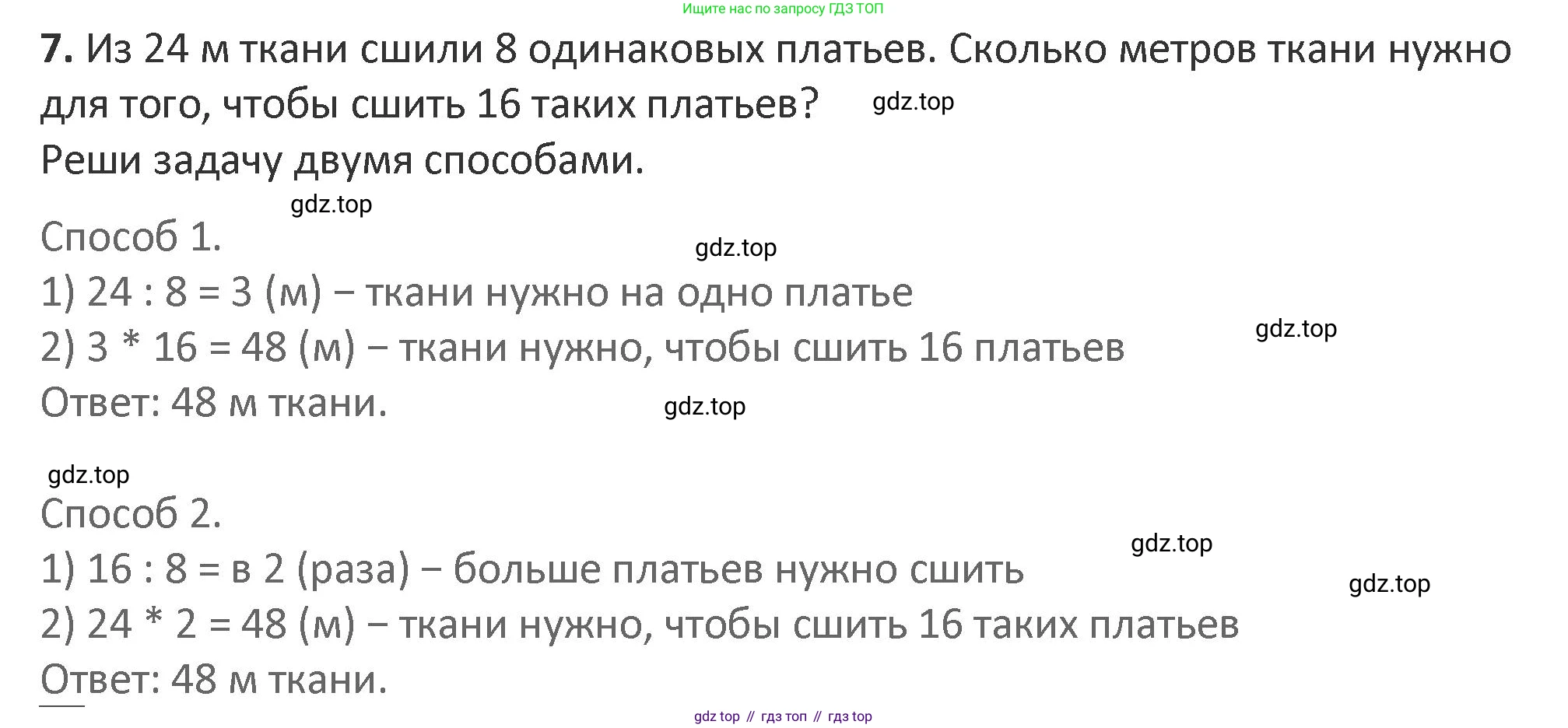 Математика, 3 класс Учебник, авторы: Дорофеев Георгий Владимирович, Миракова Татьяна Николаевна, Бука Татьяна Борисовна, издательство Просвещение, Москва, 2019 - 2023, белого цвета, Часть 2, страница 25, номер 7, Решение 2