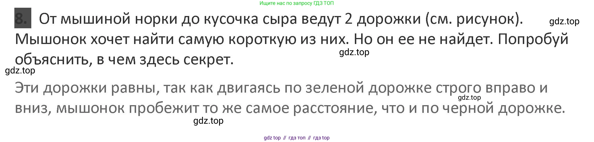Математика, 3 класс Учебник, авторы: Дорофеев Георгий Владимирович, Миракова Татьяна Николаевна, Бука Татьяна Борисовна, издательство Просвещение, Москва, 2019 - 2023, белого цвета, Часть 2, страница 25, номер 8, Решение 2