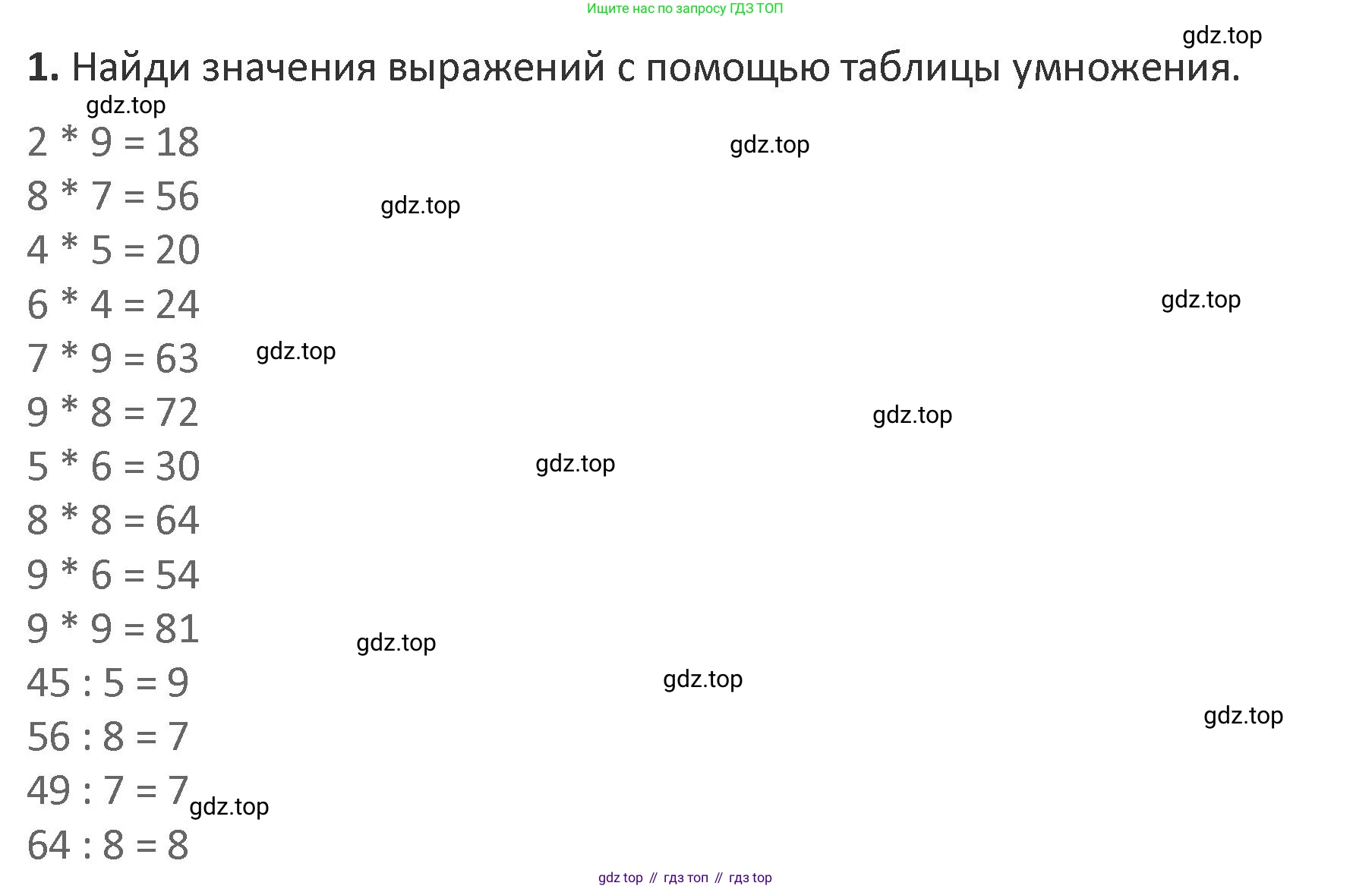Математика, 3 класс Учебник, авторы: Дорофеев Георгий Владимирович, Миракова Татьяна Николаевна, Бука Татьяна Борисовна, издательство Просвещение, Москва, 2019 - 2023, белого цвета, Часть 2, страница 27, номер 1, Решение 2