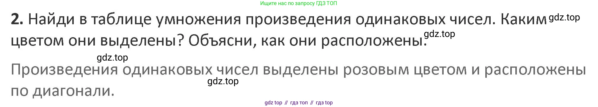 Математика, 3 класс Учебник, авторы: Дорофеев Георгий Владимирович, Миракова Татьяна Николаевна, Бука Татьяна Борисовна, издательство Просвещение, Москва, 2019 - 2023, белого цвета, Часть 2, страница 27, номер 2, Решение 2