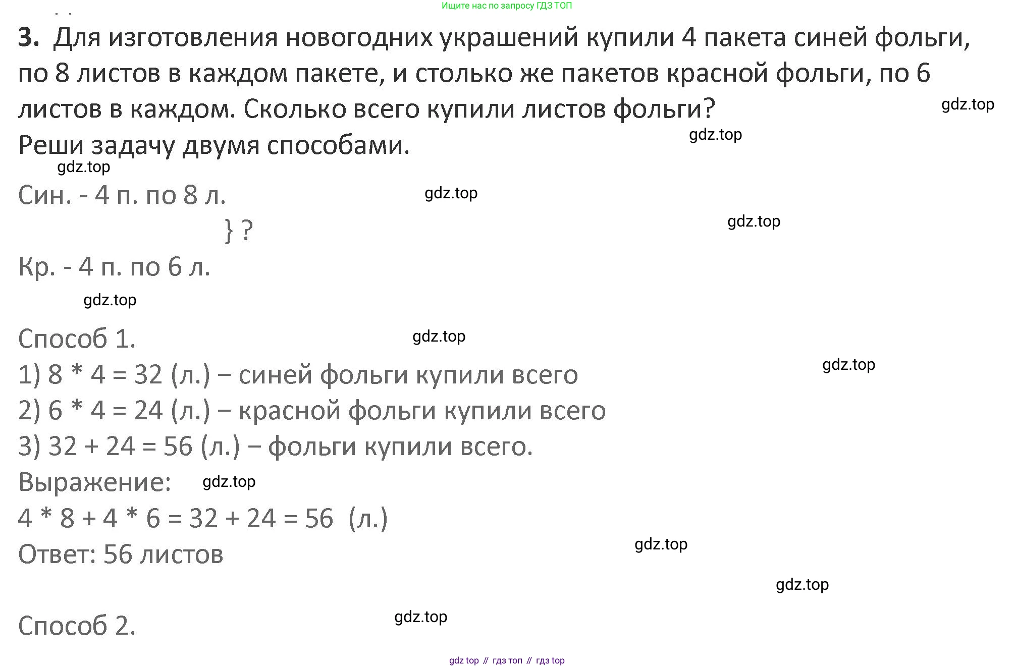 Математика, 3 класс Учебник, авторы: Дорофеев Георгий Владимирович, Миракова Татьяна Николаевна, Бука Татьяна Борисовна, издательство Просвещение, Москва, 2019 - 2023, белого цвета, Часть 2, страница 27, номер 3, Решение 2