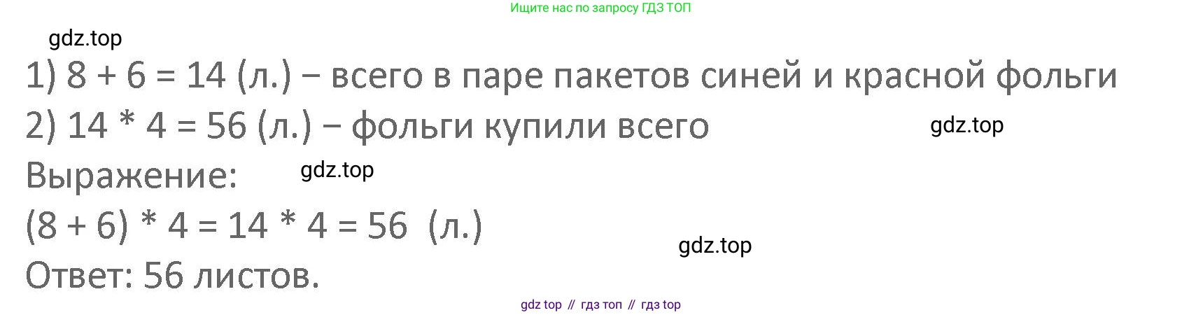 Математика, 3 класс Учебник, авторы: Дорофеев Георгий Владимирович, Миракова Татьяна Николаевна, Бука Татьяна Борисовна, издательство Просвещение, Москва, 2019 - 2023, белого цвета, Часть 2, страница 27, номер 3, Решение 2 (продолжение 2)