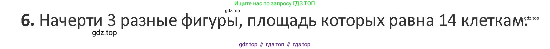 Математика, 3 класс Учебник, авторы: Дорофеев Георгий Владимирович, Миракова Татьяна Николаевна, Бука Татьяна Борисовна, издательство Просвещение, Москва, 2019 - 2023, белого цвета, Часть 2, страница 27, номер 6, Решение 2
