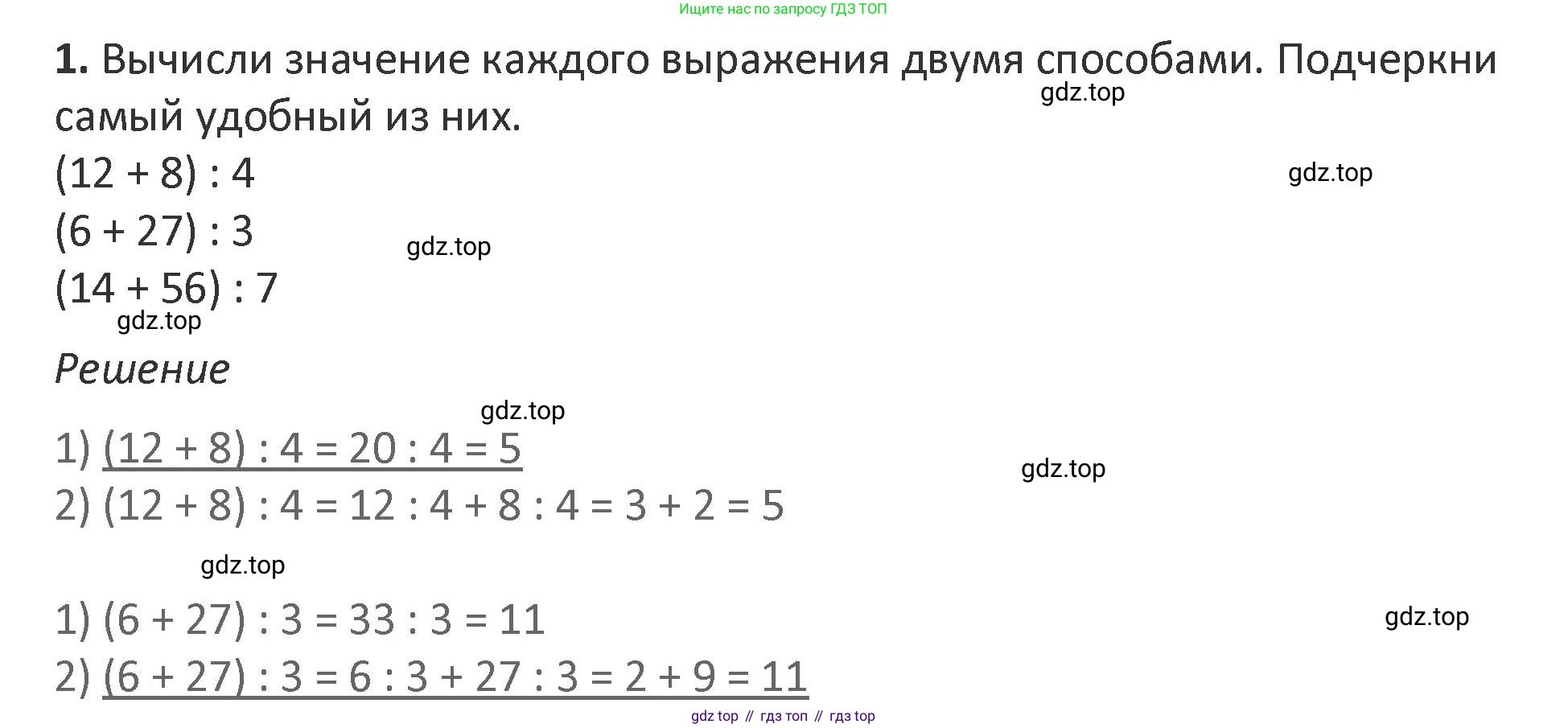 Математика, 3 класс Учебник, авторы: Дорофеев Георгий Владимирович, Миракова Татьяна Николаевна, Бука Татьяна Борисовна, издательство Просвещение, Москва, 2019 - 2023, белого цвета, Часть 2, страница 29, номер 1, Решение 2