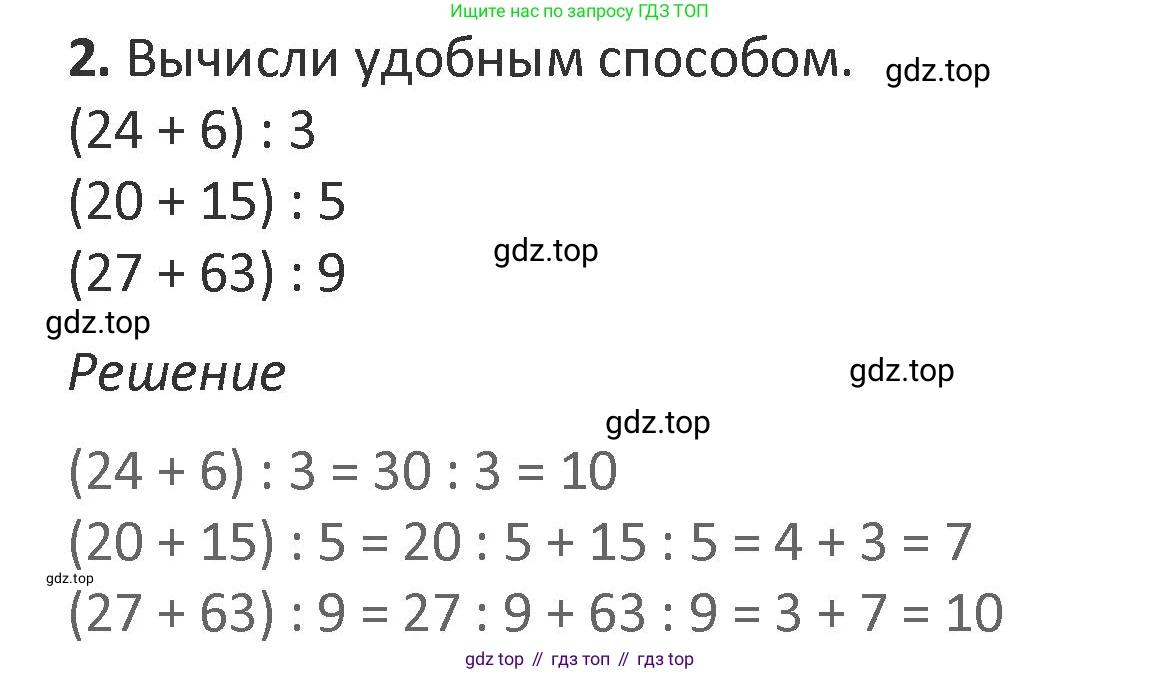 Математика, 3 класс Учебник, авторы: Дорофеев Георгий Владимирович, Миракова Татьяна Николаевна, Бука Татьяна Борисовна, издательство Просвещение, Москва, 2019 - 2023, белого цвета, Часть 2, страница 29, номер 2, Решение 2