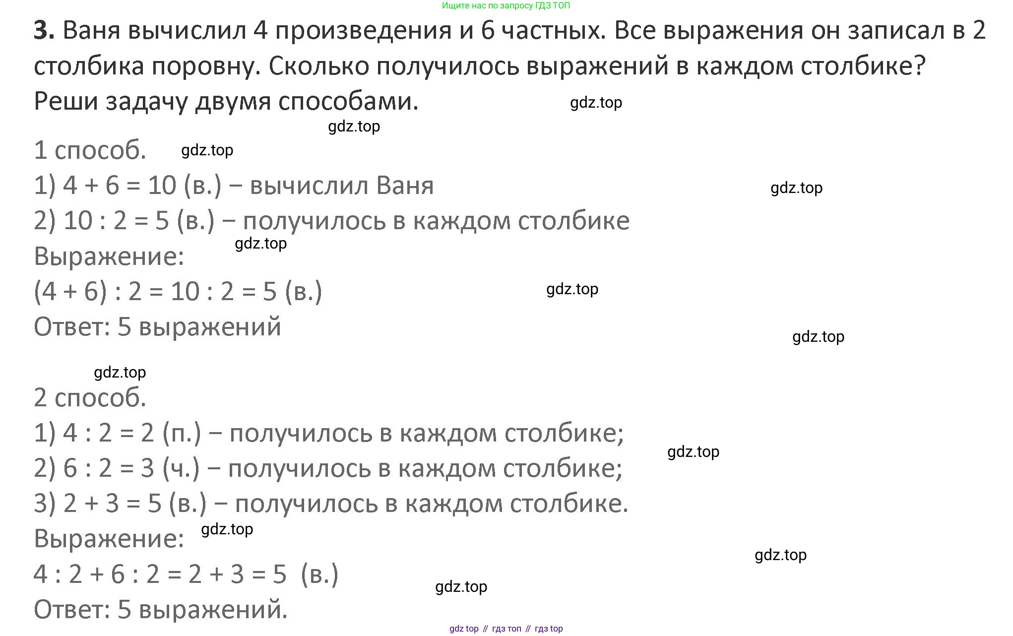 Математика, 3 класс Учебник, авторы: Дорофеев Георгий Владимирович, Миракова Татьяна Николаевна, Бука Татьяна Борисовна, издательство Просвещение, Москва, 2019 - 2023, белого цвета, Часть 2, страница 29, номер 3, Решение 2