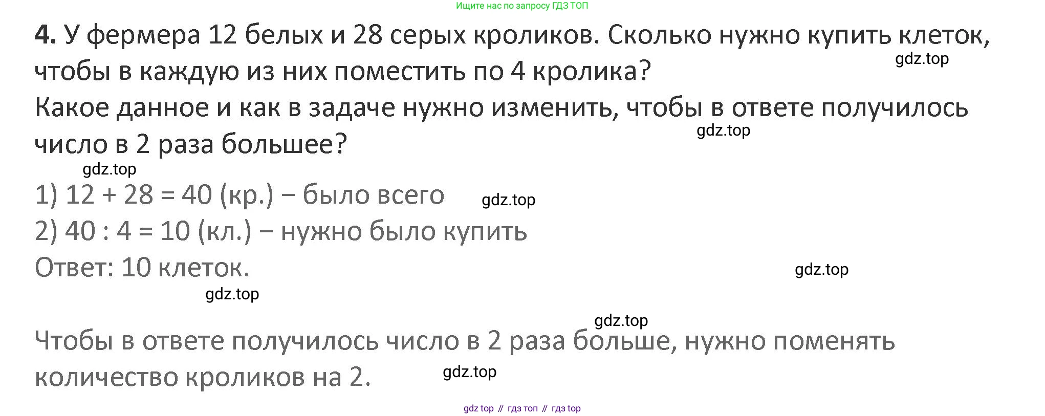 Математика, 3 класс Учебник, авторы: Дорофеев Георгий Владимирович, Миракова Татьяна Николаевна, Бука Татьяна Борисовна, издательство Просвещение, Москва, 2019 - 2023, белого цвета, Часть 2, страница 29, номер 4, Решение 2