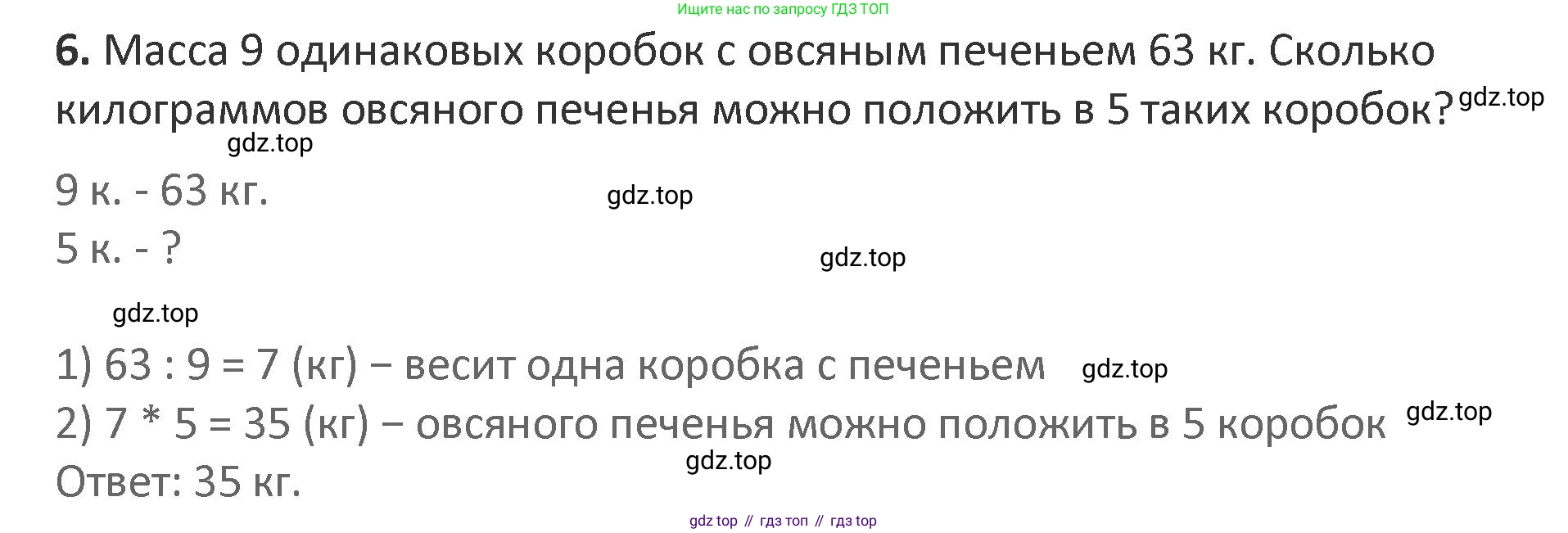 Математика, 3 класс Учебник, авторы: Дорофеев Георгий Владимирович, Миракова Татьяна Николаевна, Бука Татьяна Борисовна, издательство Просвещение, Москва, 2019 - 2023, белого цвета, Часть 2, страница 29, номер 6, Решение 2