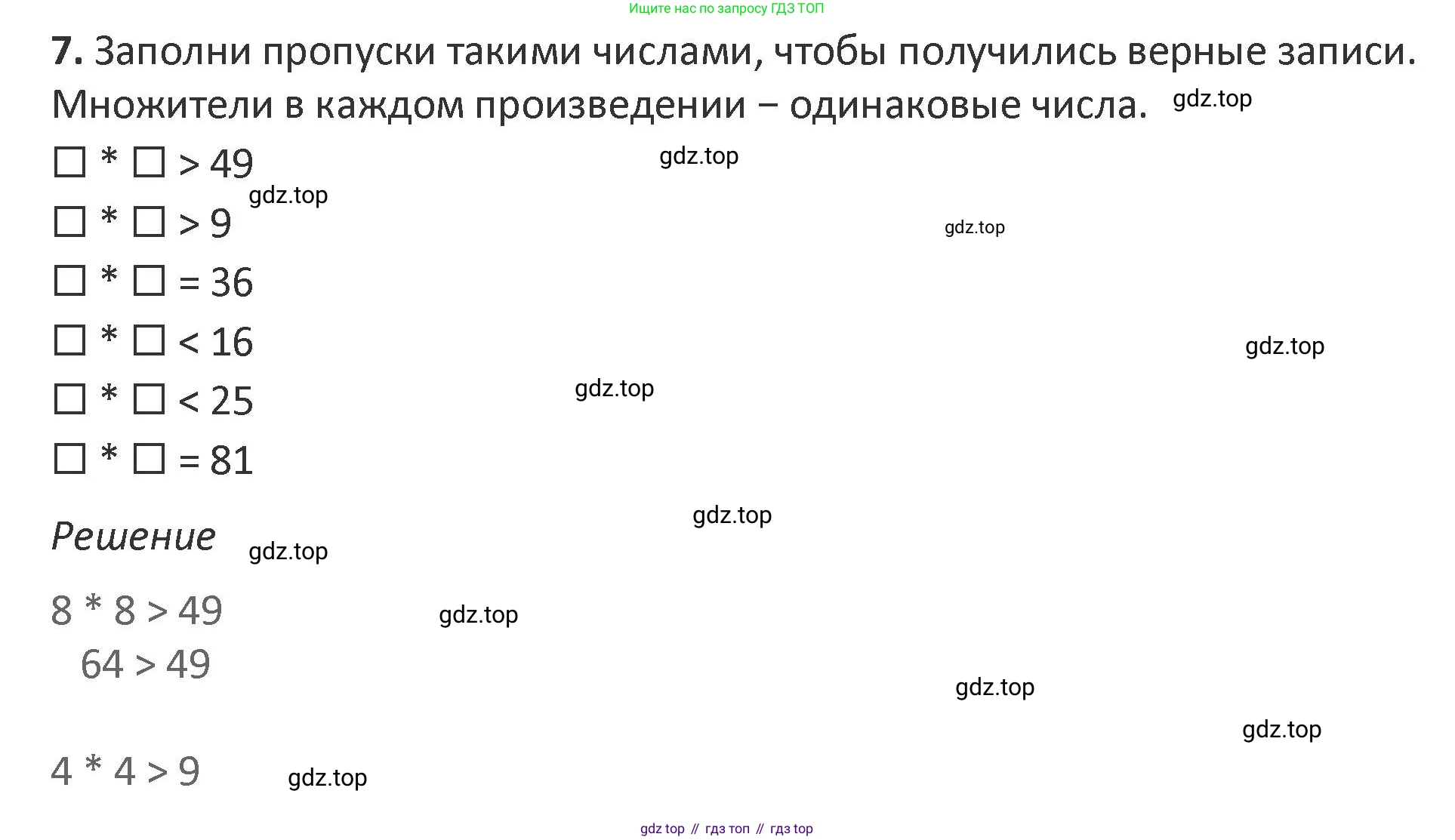 Математика, 3 класс Учебник, авторы: Дорофеев Георгий Владимирович, Миракова Татьяна Николаевна, Бука Татьяна Борисовна, издательство Просвещение, Москва, 2019 - 2023, белого цвета, Часть 2, страница 29, номер 7, Решение 2