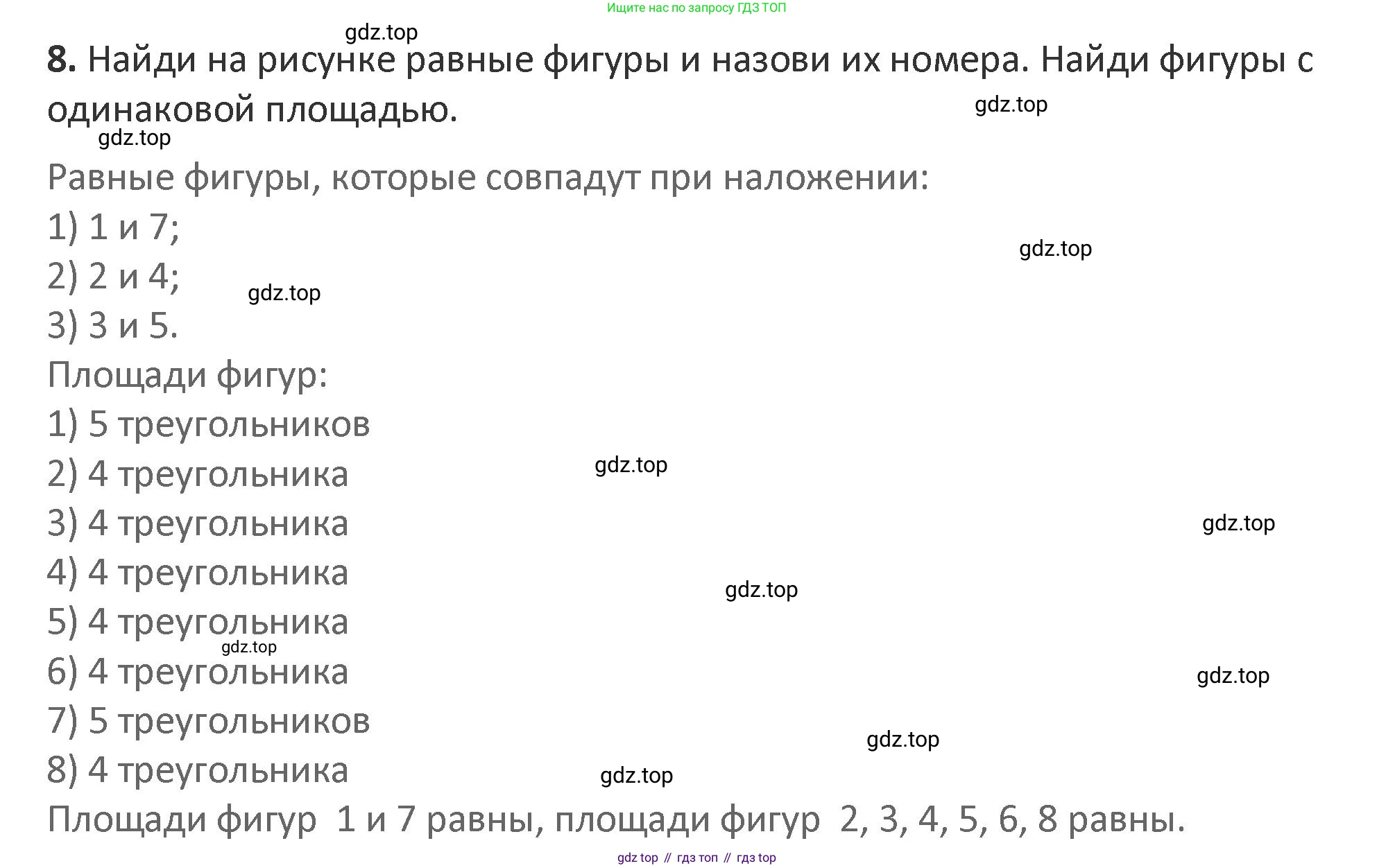 Математика, 3 класс Учебник, авторы: Дорофеев Георгий Владимирович, Миракова Татьяна Николаевна, Бука Татьяна Борисовна, издательство Просвещение, Москва, 2019 - 2023, белого цвета, Часть 2, страница 30, номер 8, Решение 2