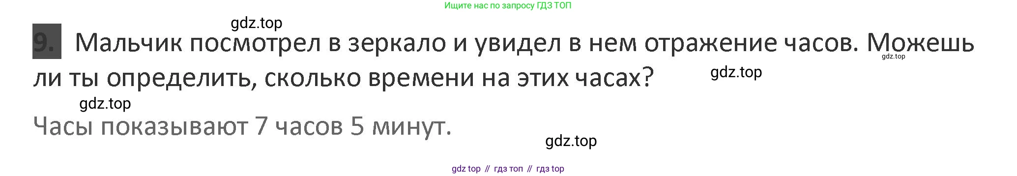 Математика, 3 класс Учебник, авторы: Дорофеев Георгий Владимирович, Миракова Татьяна Николаевна, Бука Татьяна Борисовна, издательство Просвещение, Москва, 2019 - 2023, белого цвета, Часть 2, страница 30, номер 9, Решение 2