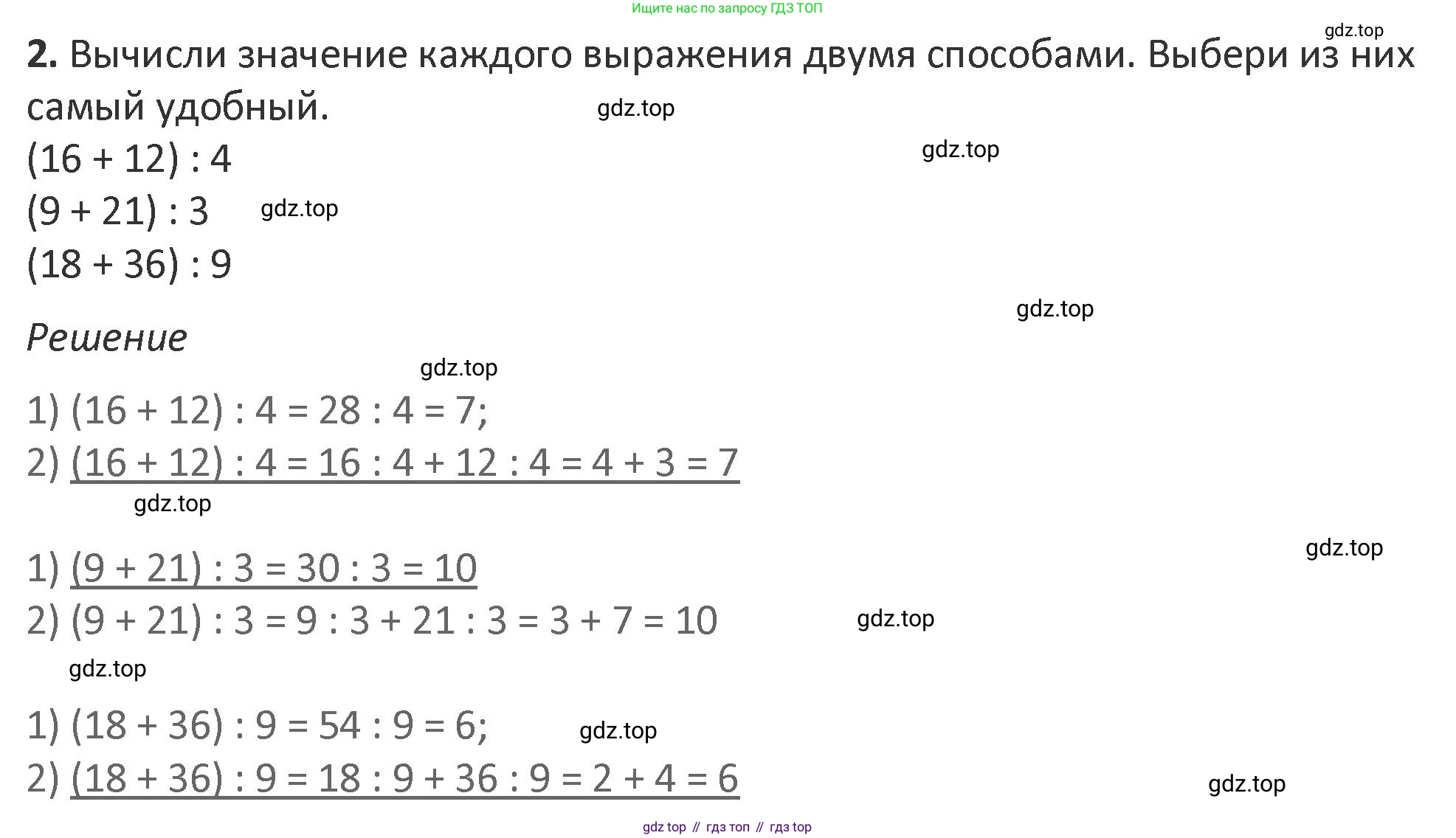 Математика, 3 класс Учебник, авторы: Дорофеев Георгий Владимирович, Миракова Татьяна Николаевна, Бука Татьяна Борисовна, издательство Просвещение, Москва, 2019 - 2023, белого цвета, Часть 2, страница 30, номер 2, Решение 2
