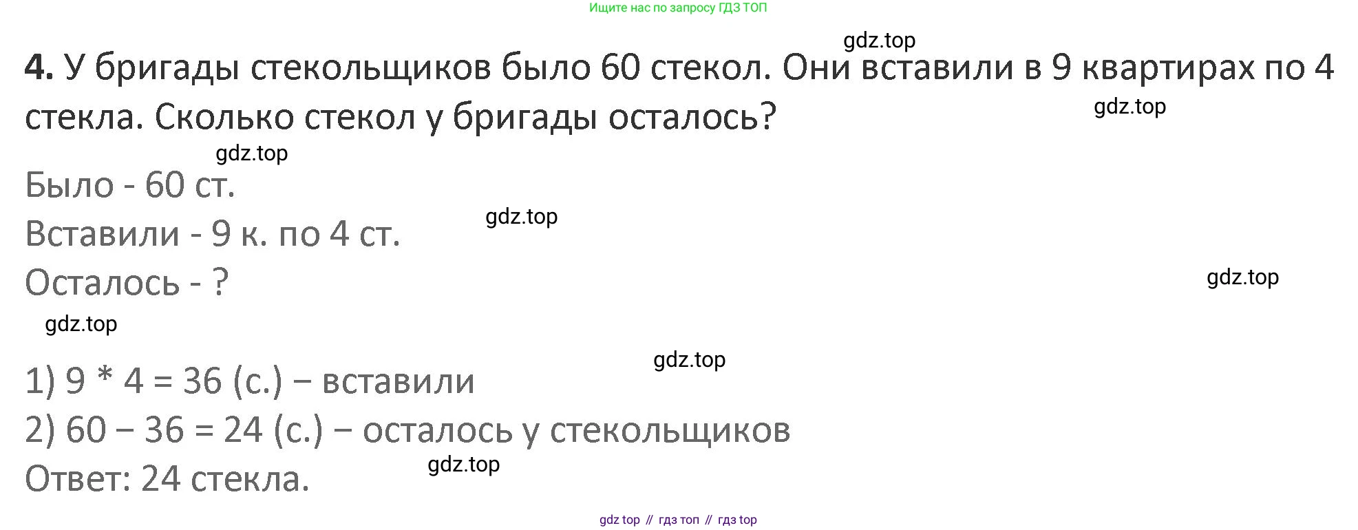 Математика, 3 класс Учебник, авторы: Дорофеев Георгий Владимирович, Миракова Татьяна Николаевна, Бука Татьяна Борисовна, издательство Просвещение, Москва, 2019 - 2023, белого цвета, Часть 2, страница 30, номер 4, Решение 2
