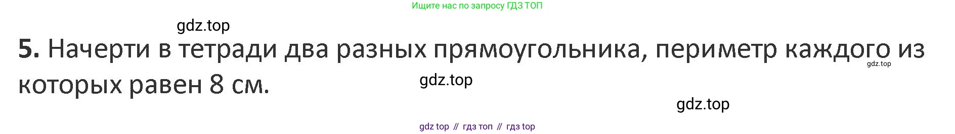 Математика, 3 класс Учебник, авторы: Дорофеев Георгий Владимирович, Миракова Татьяна Николаевна, Бука Татьяна Борисовна, издательство Просвещение, Москва, 2019 - 2023, белого цвета, Часть 2, страница 30, номер 5, Решение 2