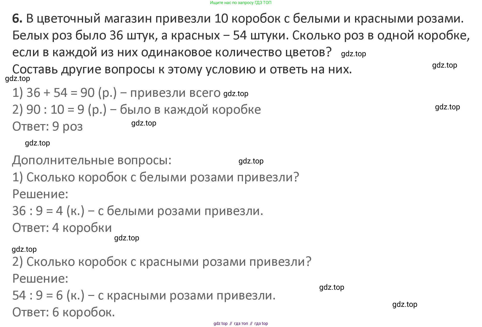 Математика, 3 класс Учебник, авторы: Дорофеев Георгий Владимирович, Миракова Татьяна Николаевна, Бука Татьяна Борисовна, издательство Просвещение, Москва, 2019 - 2023, белого цвета, Часть 2, страница 31, номер 6, Решение 2