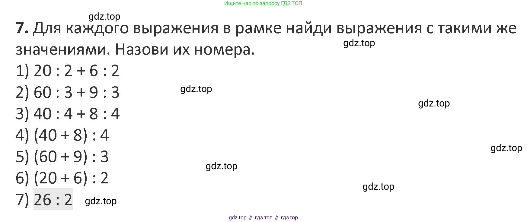Математика, 3 класс Учебник, авторы: Дорофеев Георгий Владимирович, Миракова Татьяна Николаевна, Бука Татьяна Борисовна, издательство Просвещение, Москва, 2019 - 2023, белого цвета, Часть 2, страница 31, номер 7, Решение 2