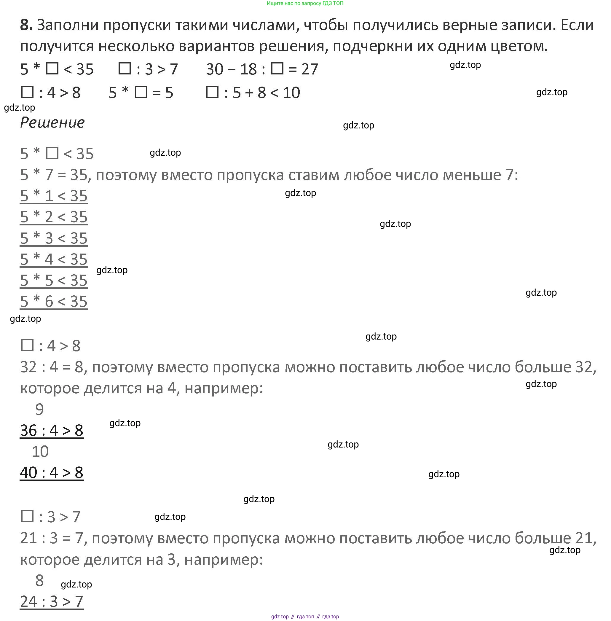 Математика, 3 класс Учебник, авторы: Дорофеев Георгий Владимирович, Миракова Татьяна Николаевна, Бука Татьяна Борисовна, издательство Просвещение, Москва, 2019 - 2023, белого цвета, Часть 2, страница 31, номер 8, Решение 2