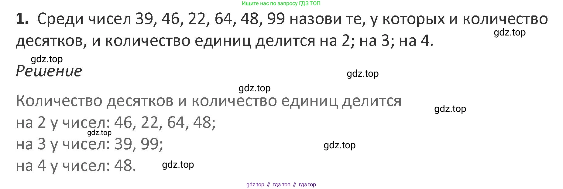 Математика, 3 класс Учебник, авторы: Дорофеев Георгий Владимирович, Миракова Татьяна Николаевна, Бука Татьяна Борисовна, издательство Просвещение, Москва, 2019 - 2023, белого цвета, Часть 2, страница 31, номер 1, Решение 2