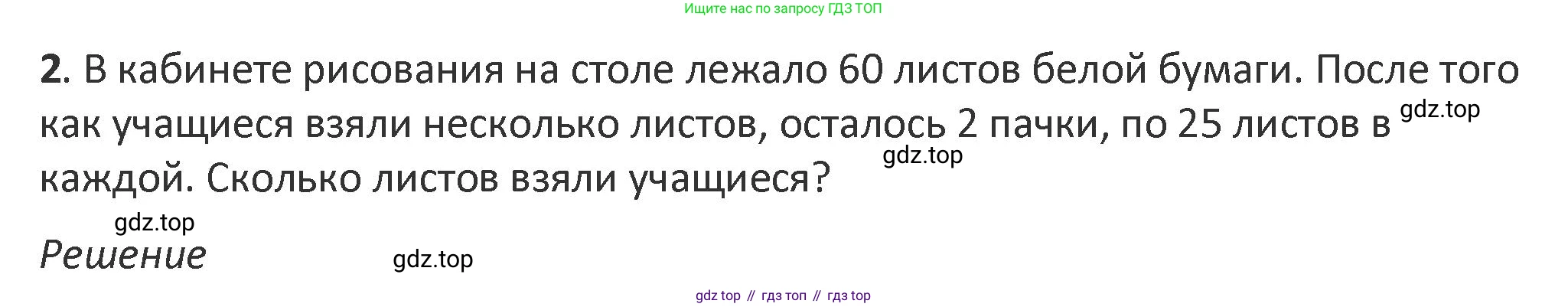 Математика, 3 класс Учебник, авторы: Дорофеев Георгий Владимирович, Миракова Татьяна Николаевна, Бука Татьяна Борисовна, издательство Просвещение, Москва, 2019 - 2023, белого цвета, Часть 2, страница 31, номер 2, Решение 2