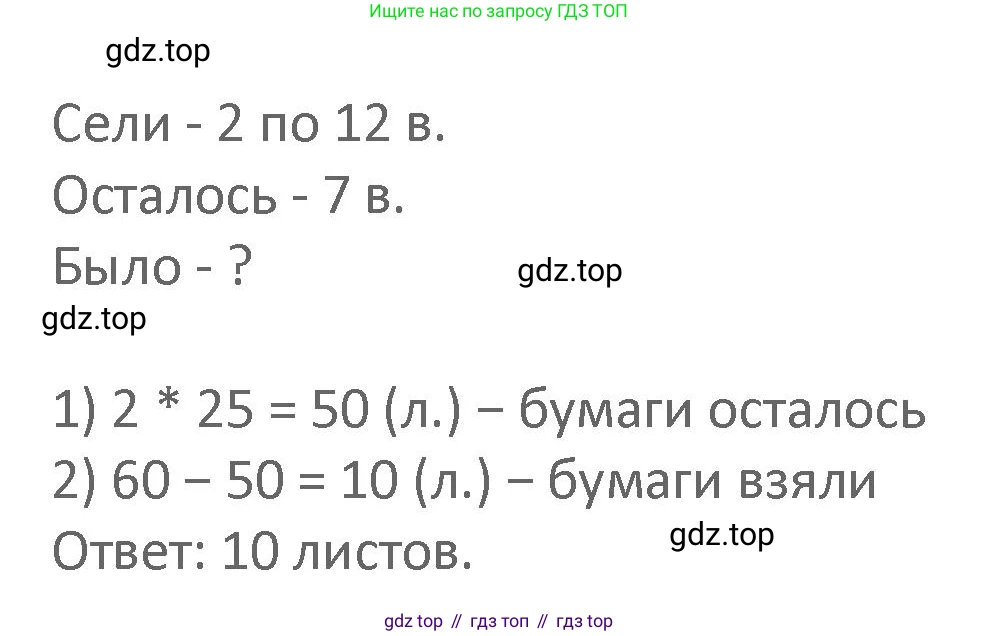 Математика, 3 класс Учебник, авторы: Дорофеев Георгий Владимирович, Миракова Татьяна Николаевна, Бука Татьяна Борисовна, издательство Просвещение, Москва, 2019 - 2023, белого цвета, Часть 2, страница 31, номер 2, Решение 2 (продолжение 2)