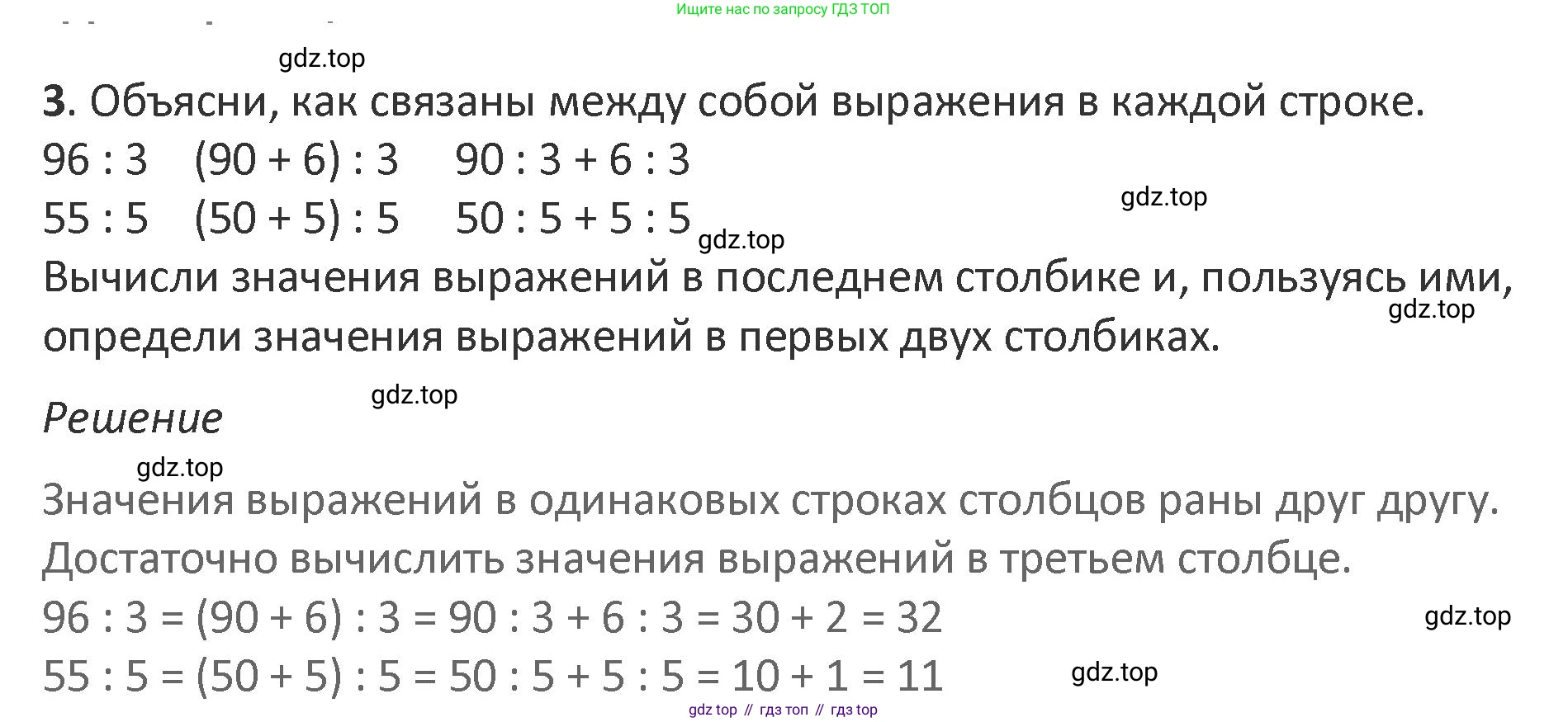Математика, 3 класс Учебник, авторы: Дорофеев Георгий Владимирович, Миракова Татьяна Николаевна, Бука Татьяна Борисовна, издательство Просвещение, Москва, 2019 - 2023, белого цвета, Часть 2, страница 32, номер 3, Решение 2