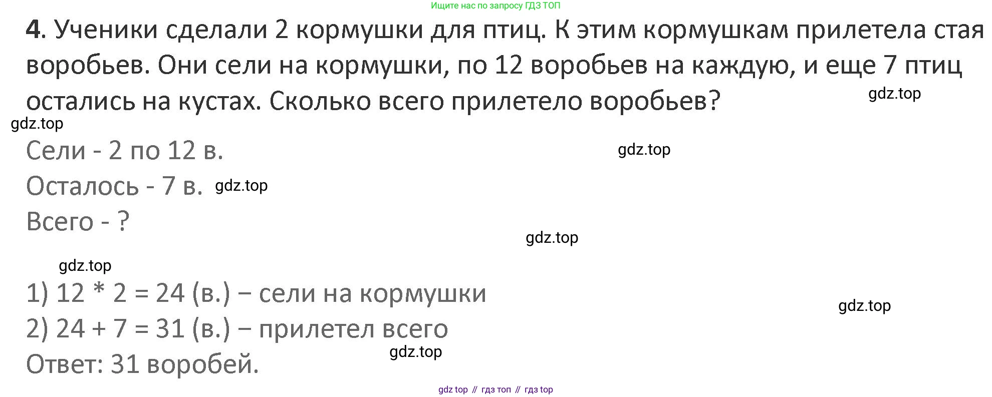 Математика, 3 класс Учебник, авторы: Дорофеев Георгий Владимирович, Миракова Татьяна Николаевна, Бука Татьяна Борисовна, издательство Просвещение, Москва, 2019 - 2023, белого цвета, Часть 2, страница 32, номер 4, Решение 2