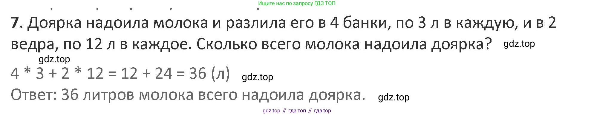 Математика, 3 класс Учебник, авторы: Дорофеев Георгий Владимирович, Миракова Татьяна Николаевна, Бука Татьяна Борисовна, издательство Просвещение, Москва, 2019 - 2023, белого цвета, Часть 2, страница 32, номер 7, Решение 2