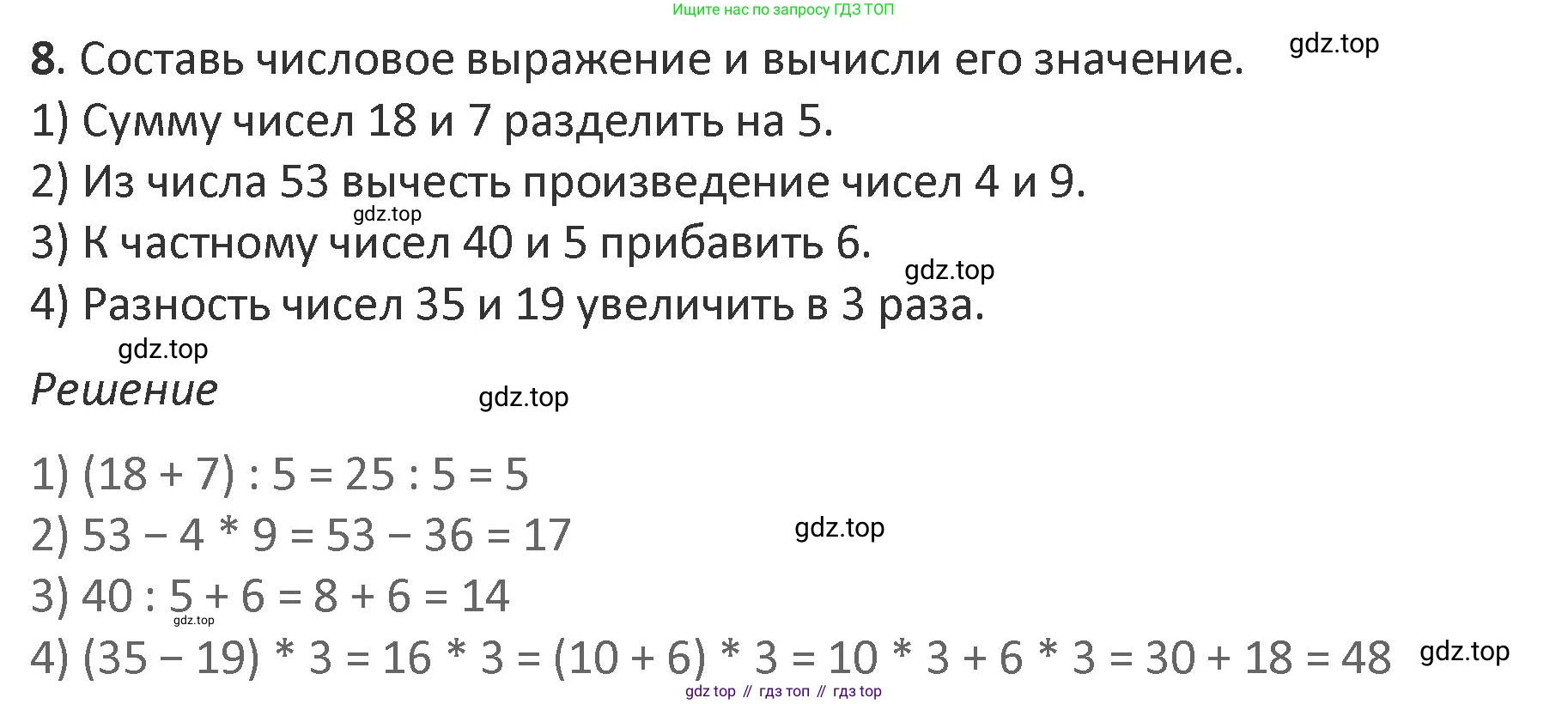 Математика, 3 класс Учебник, авторы: Дорофеев Георгий Владимирович, Миракова Татьяна Николаевна, Бука Татьяна Борисовна, издательство Просвещение, Москва, 2019 - 2023, белого цвета, Часть 2, страница 32, номер 8, Решение 2