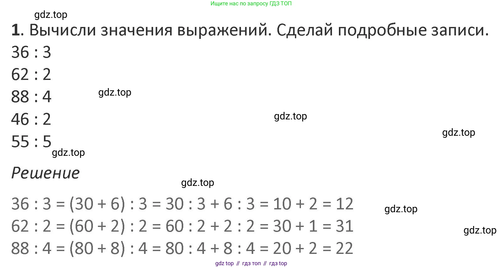 Математика, 3 класс Учебник, авторы: Дорофеев Георгий Владимирович, Миракова Татьяна Николаевна, Бука Татьяна Борисовна, издательство Просвещение, Москва, 2019 - 2023, белого цвета, Часть 2, страница 33, номер 1, Решение 2