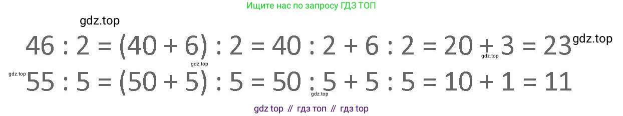 Математика, 3 класс Учебник, авторы: Дорофеев Георгий Владимирович, Миракова Татьяна Николаевна, Бука Татьяна Борисовна, издательство Просвещение, Москва, 2019 - 2023, белого цвета, Часть 2, страница 33, номер 1, Решение 2 (продолжение 2)