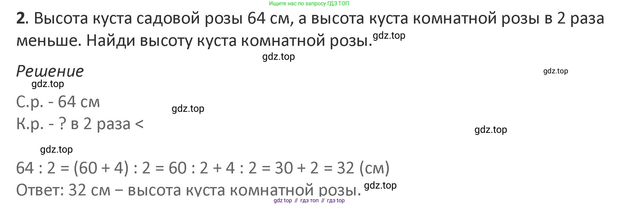 Математика, 3 класс Учебник, авторы: Дорофеев Георгий Владимирович, Миракова Татьяна Николаевна, Бука Татьяна Борисовна, издательство Просвещение, Москва, 2019 - 2023, белого цвета, Часть 2, страница 33, номер 2, Решение 2