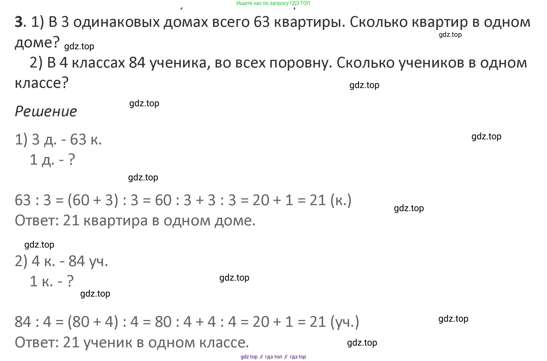Математика, 3 класс Учебник, авторы: Дорофеев Георгий Владимирович, Миракова Татьяна Николаевна, Бука Татьяна Борисовна, издательство Просвещение, Москва, 2019 - 2023, белого цвета, Часть 2, страница 33, номер 3, Решение 2