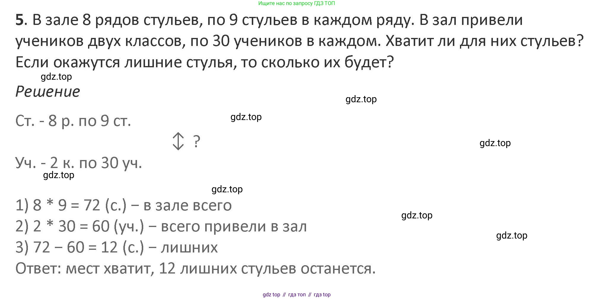 Математика, 3 класс Учебник, авторы: Дорофеев Георгий Владимирович, Миракова Татьяна Николаевна, Бука Татьяна Борисовна, издательство Просвещение, Москва, 2019 - 2023, белого цвета, Часть 2, страница 33, номер 5, Решение 2