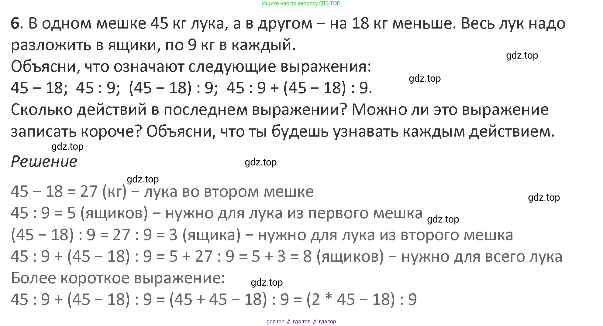 Математика, 3 класс Учебник, авторы: Дорофеев Георгий Владимирович, Миракова Татьяна Николаевна, Бука Татьяна Борисовна, издательство Просвещение, Москва, 2019 - 2023, белого цвета, Часть 2, страница 34, номер 6, Решение 2