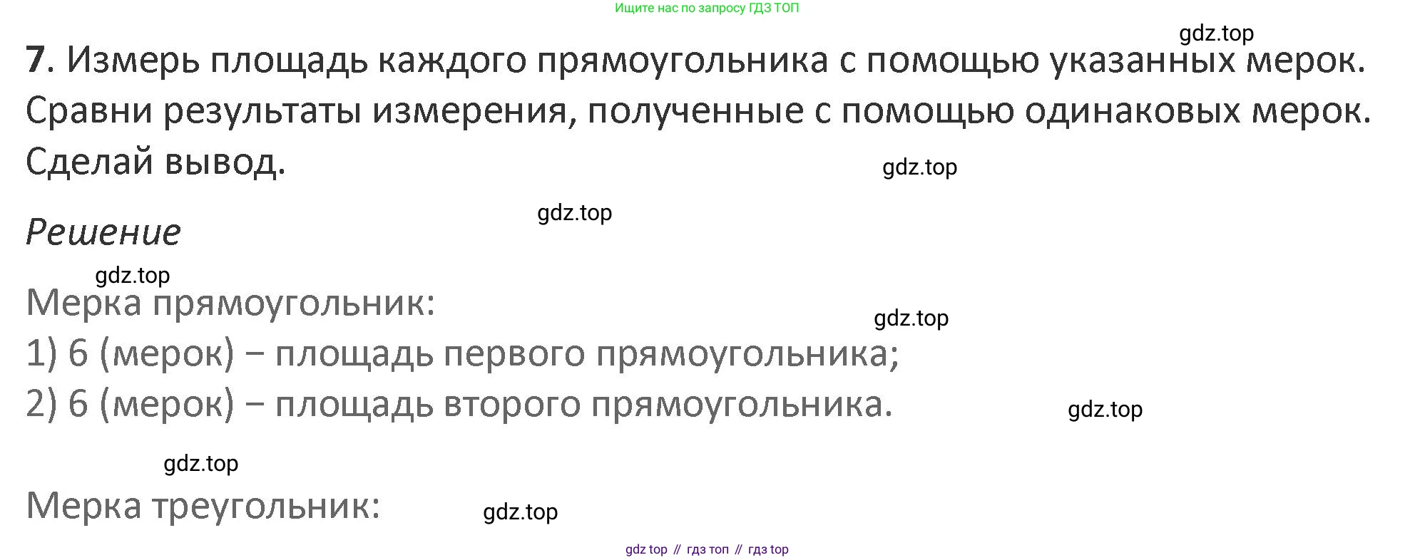 Математика, 3 класс Учебник, авторы: Дорофеев Георгий Владимирович, Миракова Татьяна Николаевна, Бука Татьяна Борисовна, издательство Просвещение, Москва, 2019 - 2023, белого цвета, Часть 2, страница 34, номер 7, Решение 2