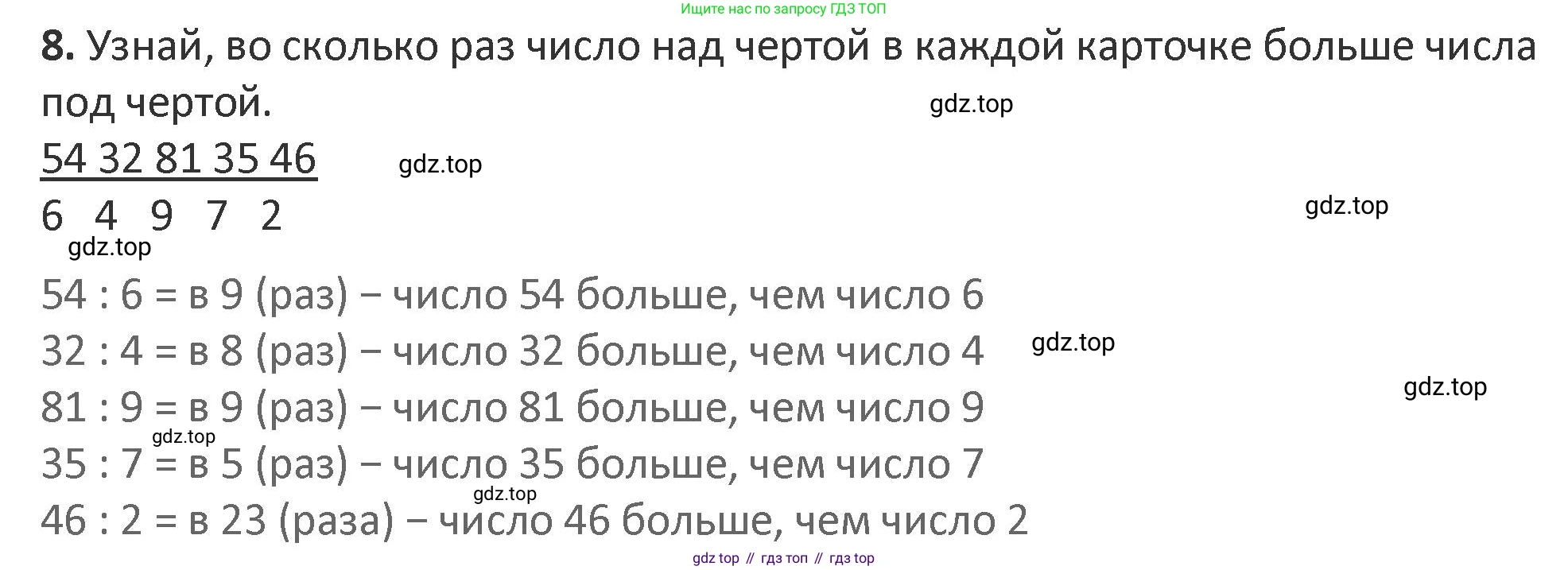 Математика, 3 класс Учебник, авторы: Дорофеев Георгий Владимирович, Миракова Татьяна Николаевна, Бука Татьяна Борисовна, издательство Просвещение, Москва, 2019 - 2023, белого цвета, Часть 2, страница 34, номер 8, Решение 2