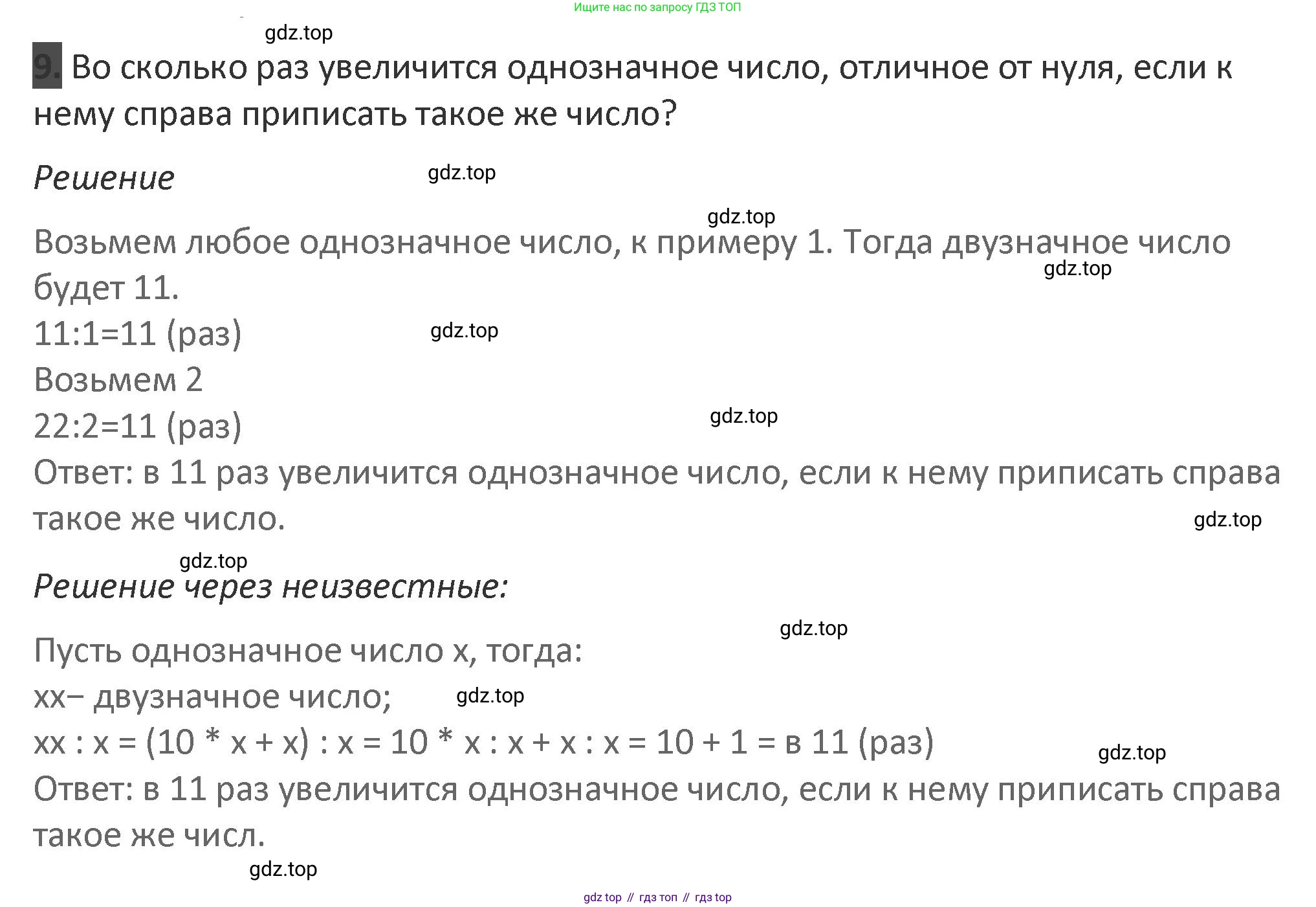 Математика, 3 класс Учебник, авторы: Дорофеев Георгий Владимирович, Миракова Татьяна Николаевна, Бука Татьяна Борисовна, издательство Просвещение, Москва, 2019 - 2023, белого цвета, Часть 2, страница 34, номер 9, Решение 2