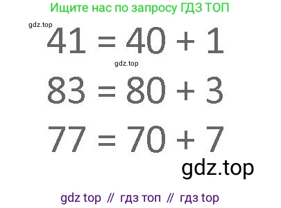 Математика, 3 класс Учебник, авторы: Дорофеев Георгий Владимирович, Миракова Татьяна Николаевна, Бука Татьяна Борисовна, издательство Просвещение, Москва, 2019 - 2023, белого цвета, Часть 2, страница 34, номер 1, Решение 2 (продолжение 2)